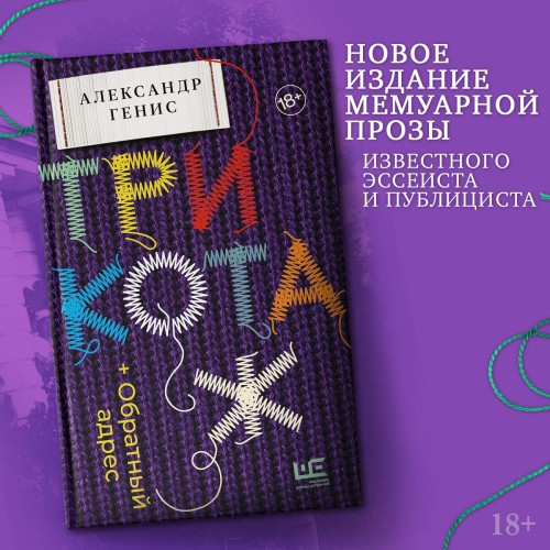 Трикотаж. Обратный адрес