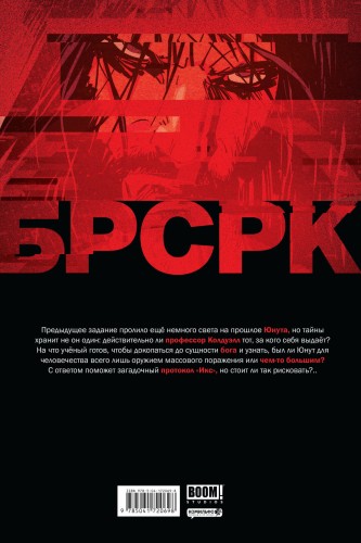 «БРСРК» Киану Ривза #7