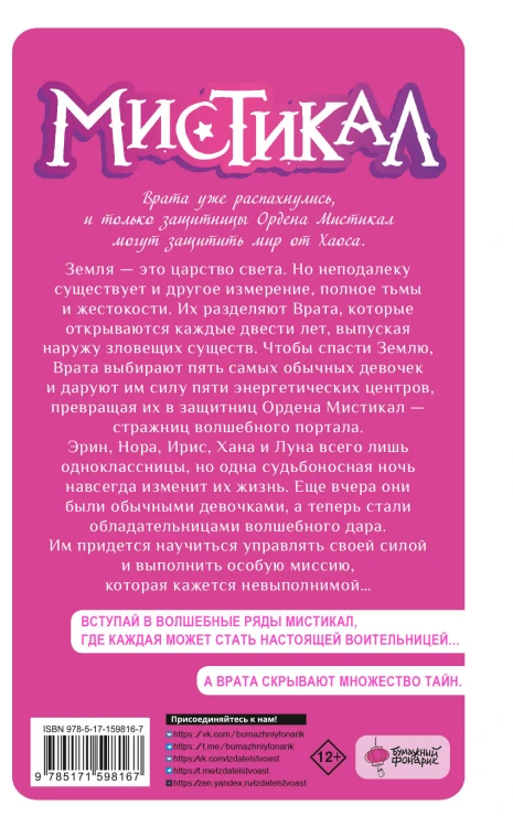 Мистикал. Том 1: Пробуждение магии