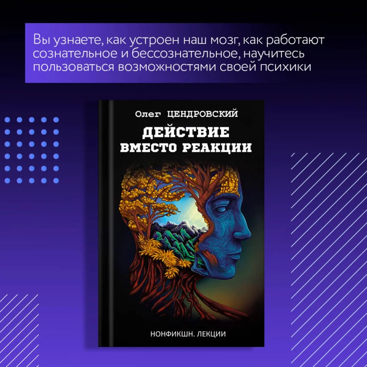 Действие вместо реакции