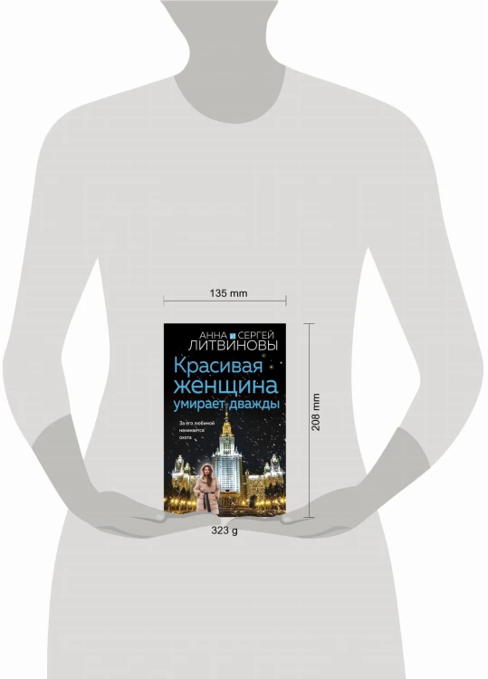 Красивая женщина умирает дважды