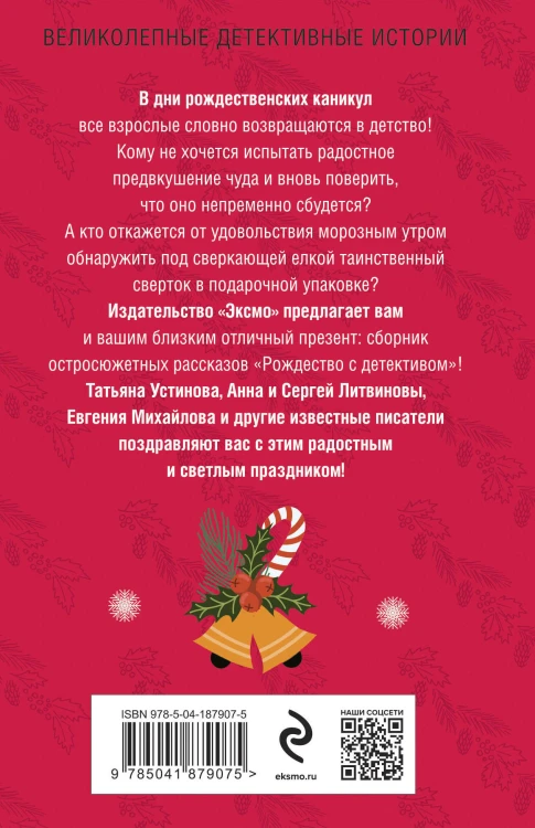 Рождество с детективом