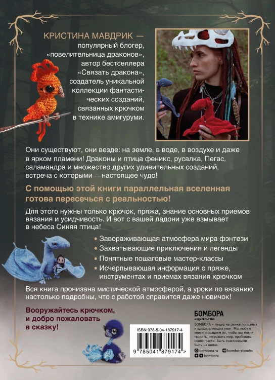 АмигуруМИСТИКА. Таинственные обитатели параллельной вселенной, связанные крючком