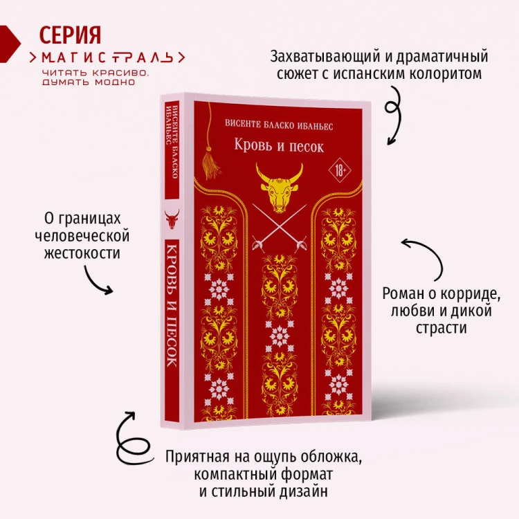 Кровь и песок