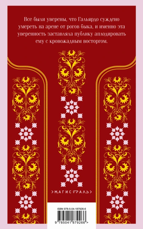 Кровь и песок