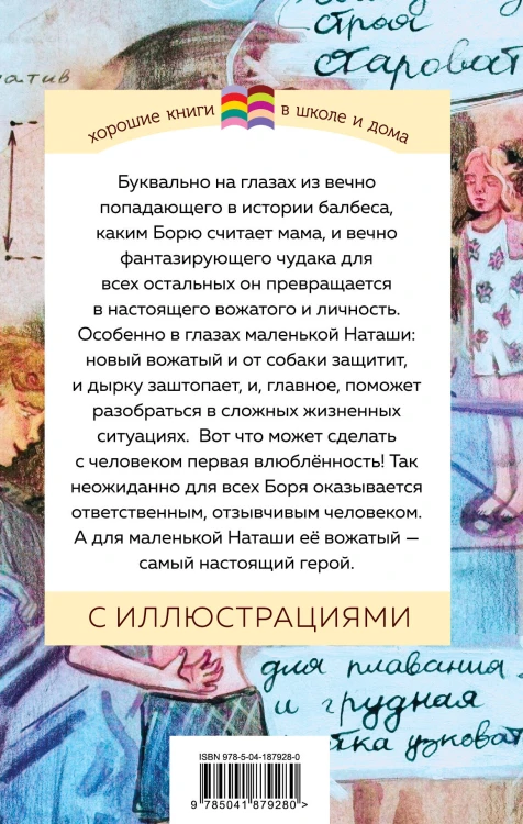 Чудак из шестого "Б"
