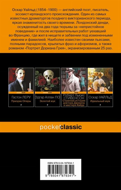 Портрет Дориана Грея