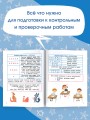 Полный курс начальной школы. Русский язык, математика, окружающий мир