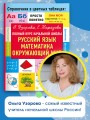 Полный курс начальной школы. Русский язык, математика, окружающий мир