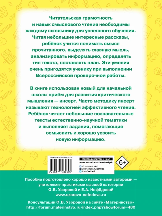 Чтение. Работа с текстом. 1 класс