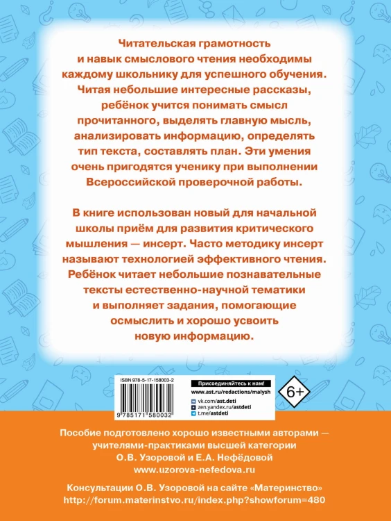 Чтение. Работа с текстом. 2 класс