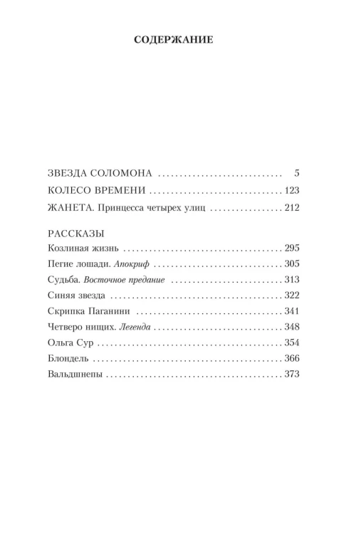 Жанета