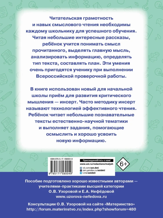 Чтение. Работа с текстом. 3 класс