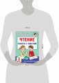 Чтение. Работа с текстом. 3 класс