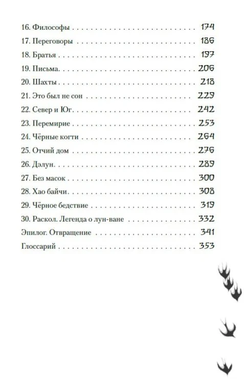 Циян. Сказки тени