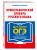 Орфографический словарь русского языка: 5–9 классы