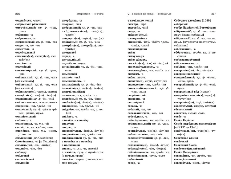 Орфографический словарь русского языка: 5–9 классы