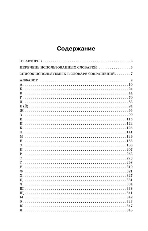 Орфографический словарь русского языка: 5–9 классы