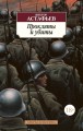 Прокляты и убиты