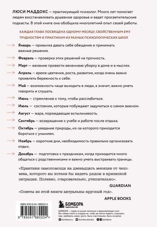 Измени жизнь к лучшему за год. Терапевтические практики на каждый месяц