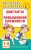 Диктанты повышенной сложности 1-4 класс