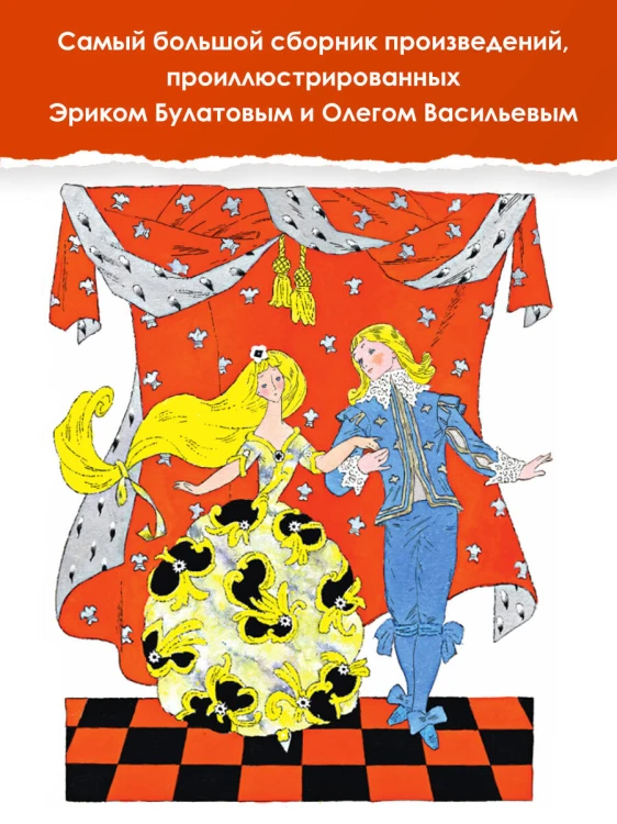 Большая книга стихов, сказок и рассказов в рис. Э. Булатова и О. Васильева