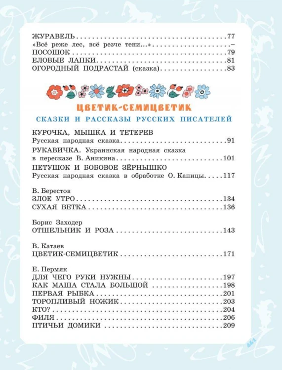 Большая книга стихов, сказок и рассказов в рис. Э. Булатова и О. Васильева