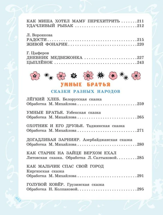 Большая книга стихов, сказок и рассказов в рис. Э. Булатова и О. Васильева