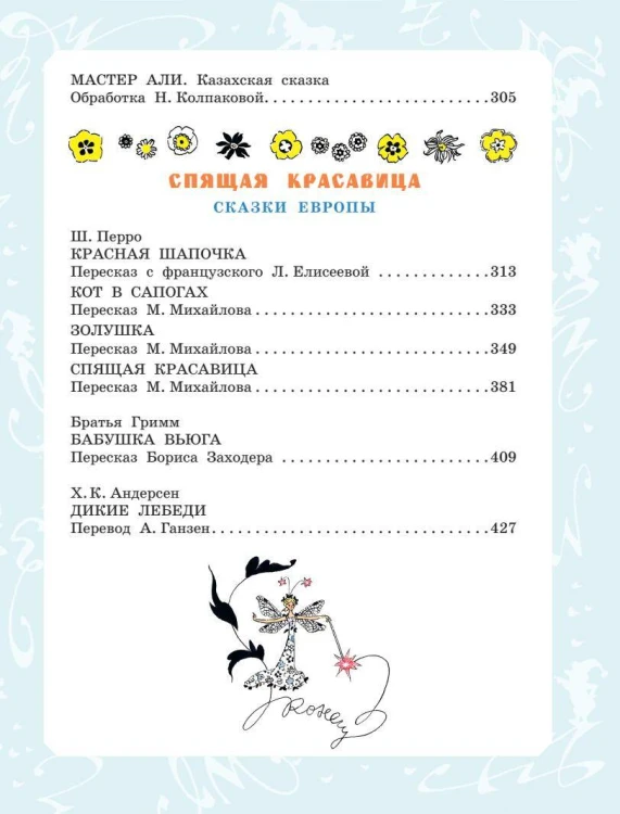 Большая книга стихов, сказок и рассказов в рис. Э. Булатова и О. Васильева