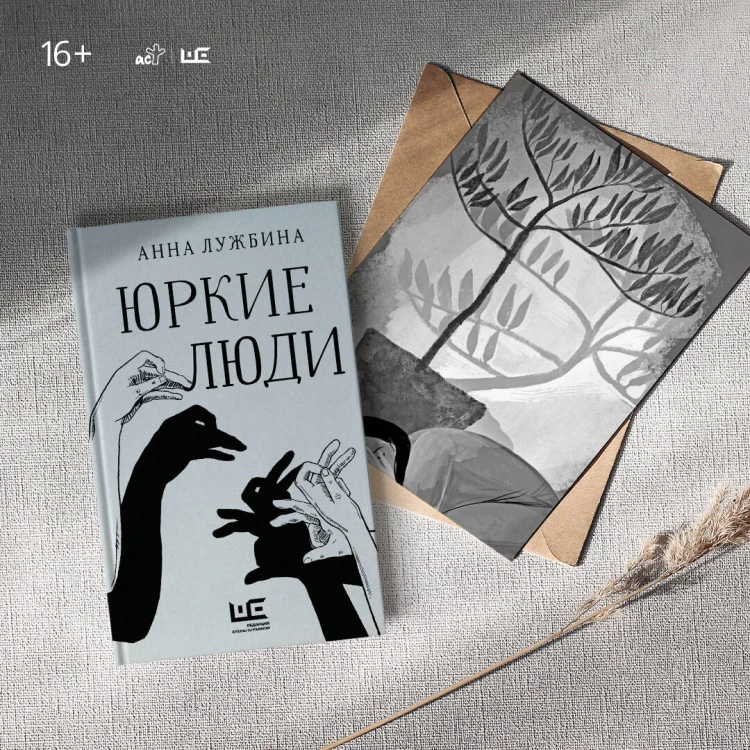Юркие люди