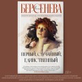 Первый, случайный, единственный