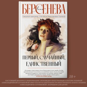 Первый, случайный, единственный