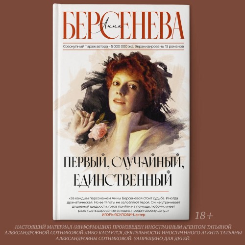Первый, случайный, единственный
