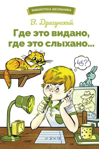 БШ. Где это видано, где это слыхано…