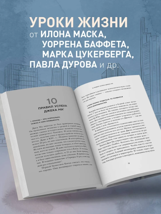 Правила жизни 30 самых богатых людей планеты (Портретная обл.)