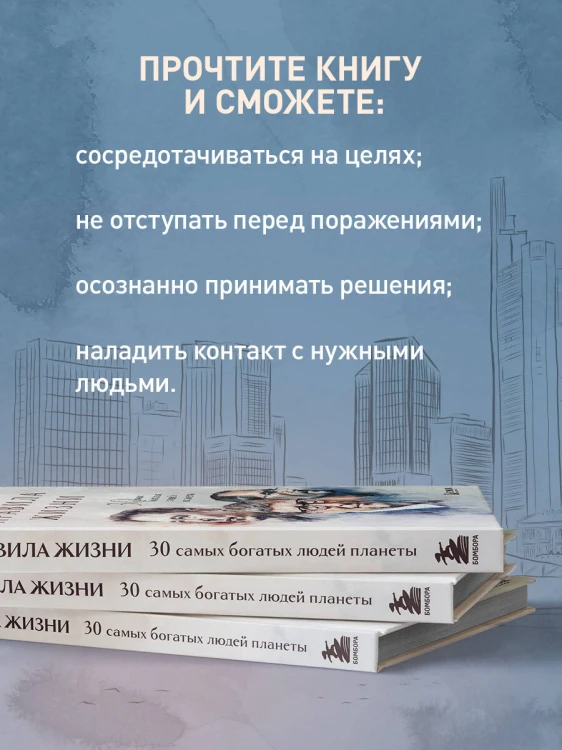 Правила жизни 30 самых богатых людей планеты (Портретная обл.)