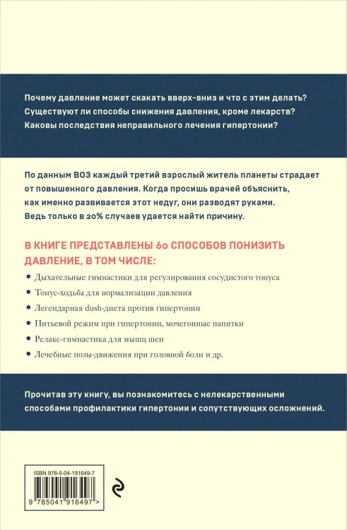 120 на 80. Как нормализовать давление в любом возрасте