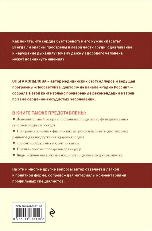 Крепкое сердце. Эффективные методики и упражнения для укрепления сердца и сосудов