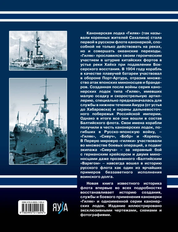Канонерские лодки типа «Гиляк». От Китая и Порт-Артура до Первой мировой