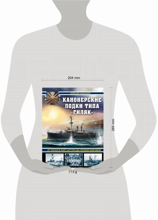 Канонерские лодки типа «Гиляк». От Китая и Порт-Артура до Первой мировой
