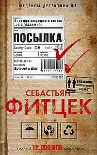 Посылка