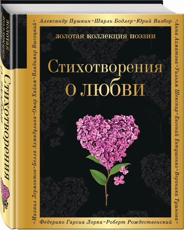 Стихотворения о любви