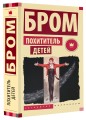 Похититель детей