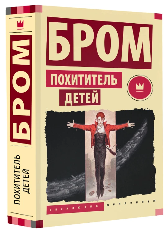 Похититель детей