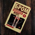 Похититель детей