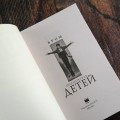 Похититель детей