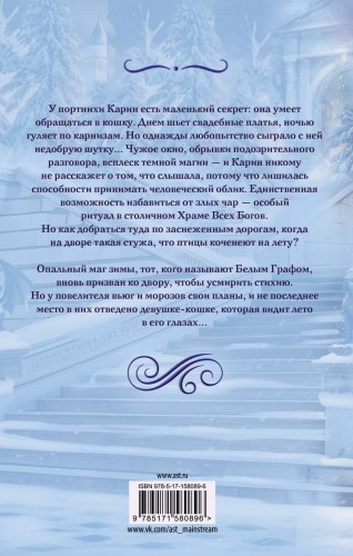 Кошка Белого Графа