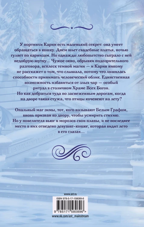 Кошка Белого Графа