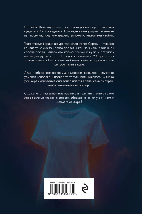 Лестница Ангела