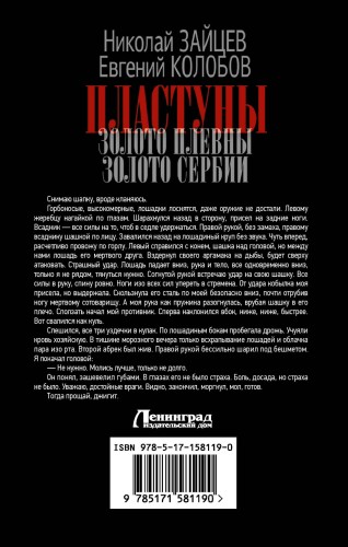 Пластуны